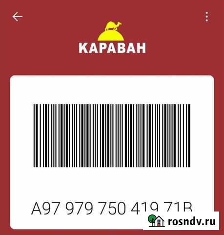 Скидочная карта Караван Чита - изображение 1