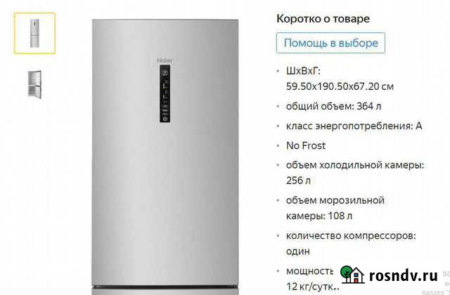 Haier C2F536cmsg Холодильник Новый Ставрополь - изображение 1