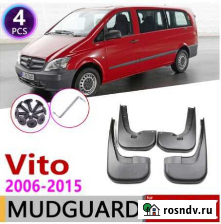 Брызговики Mercedes Vito Viano 639 Балашиха - изображение 1
