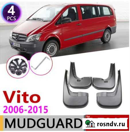 Брызговики Mercedes Vito Viano 639 Балашиха - изображение 1
