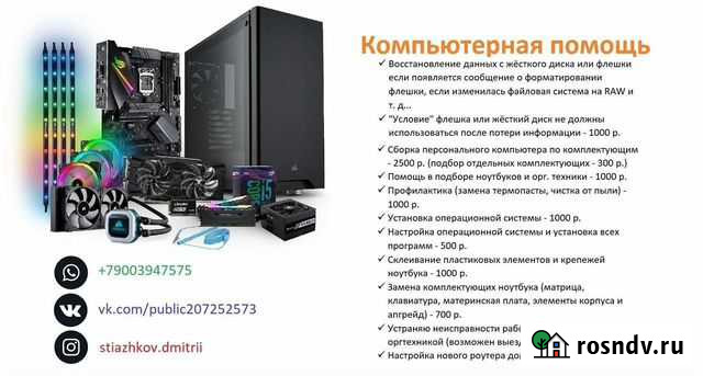 Компьютерная помощь Когалым - изображение 1