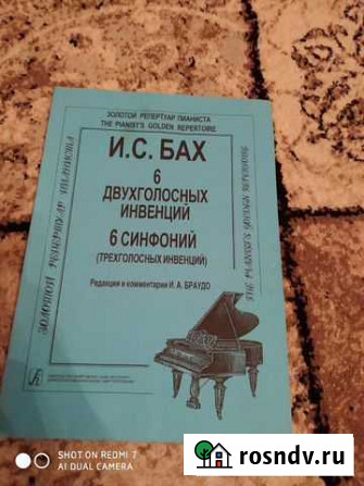 Ноты Череповец - изображение 1