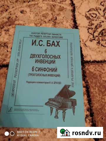 Ноты Череповец - изображение 1