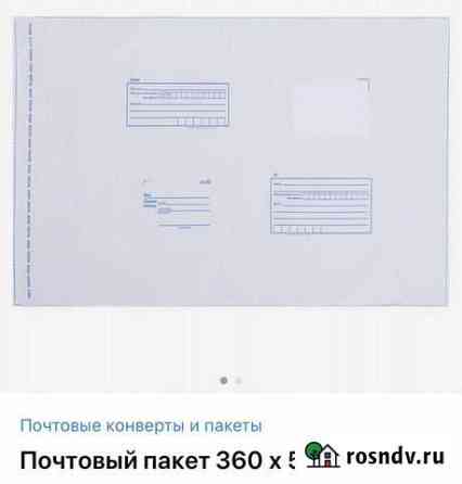 Почтовые пакеты Севастополь