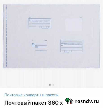 Почтовые пакеты Севастополь - изображение 1