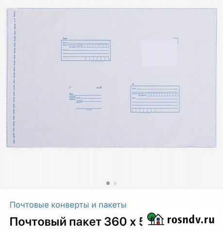 Почтовые пакеты Севастополь - изображение 1