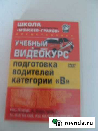 Учебный видеокурс подготовка водителей категории В Абакан - изображение 1