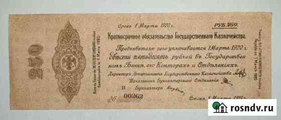 250 рублей Колчак март 1919 Редкость Барнаул