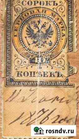 Марка 19 век 1876 год старинная раритет Солнечногорск