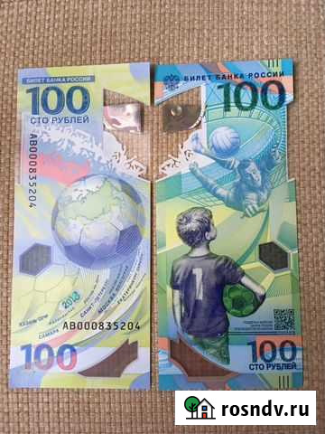 Сто рублей чм по футболу Курск - изображение 1