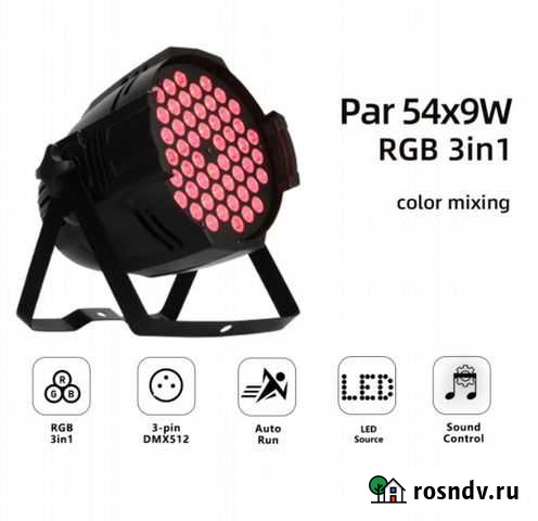 Светодиодный прожектор Led Par 54x9 RGB Казань - изображение 1