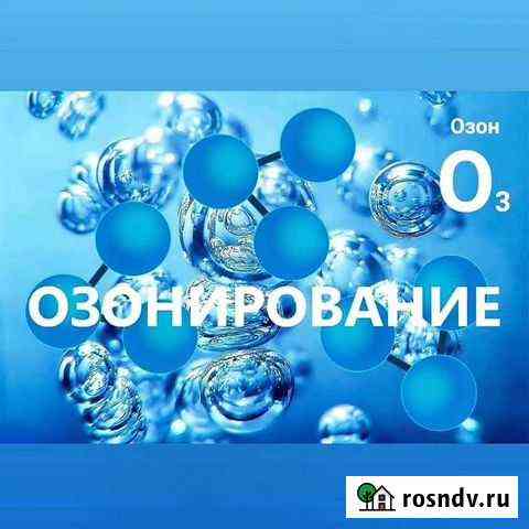 Санитарная обработка помещений, салонов авто Кропоткин
