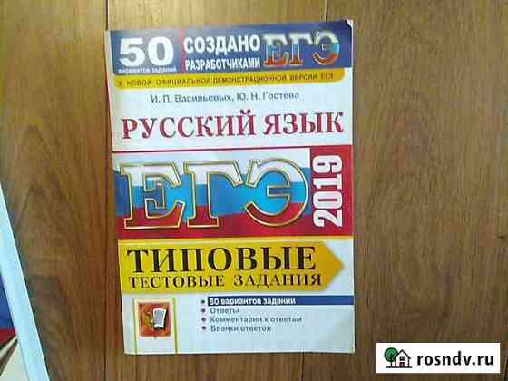 Егэ справочник русский язык биология обществознани Кемерово