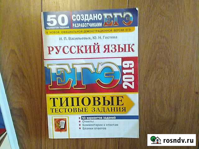 Егэ справочник русский язык биология обществознани Кемерово - изображение 1