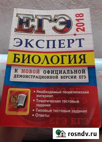 Егэ эксперт биология 2018 Липецк - изображение 1