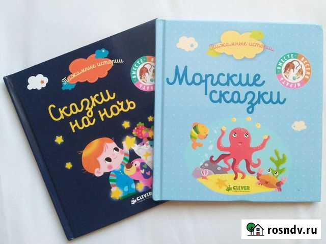 Сказки из серии Пижамные истории Ялта - изображение 1