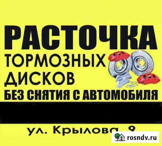 Проточка тормозных дисков без снятия Махачкала
