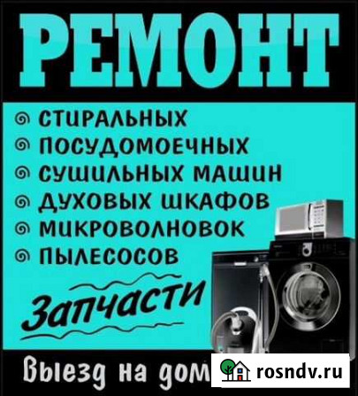 Ремонт стиральных машин Ванино - изображение 1