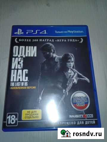 Одни из нас ps4 Last of us Краснодар - изображение 1