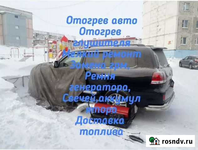 Отогрев авто Кемерово - изображение 1