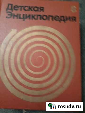 Детская энциклопедия Канаш - изображение 1
