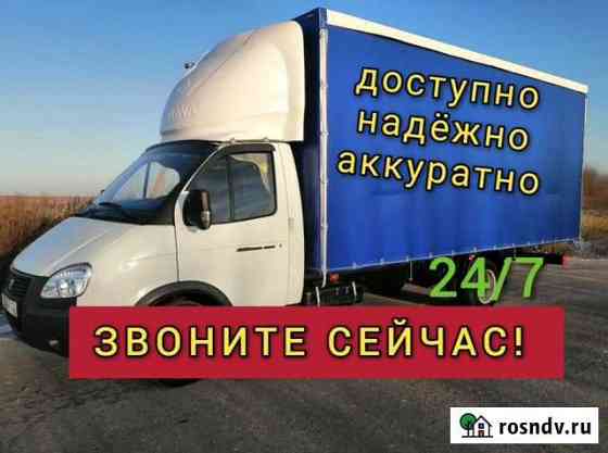 Грузоперевозки переезды газель грузчики Новосибирск