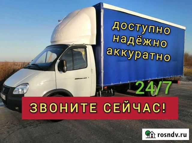 Грузоперевозки переезды газель грузчики Новосибирск - изображение 1