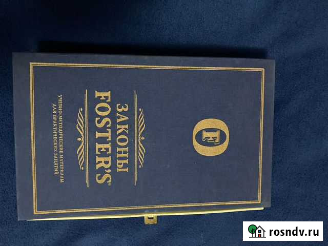 Коллекционная книга законы Fosters Псков - изображение 1