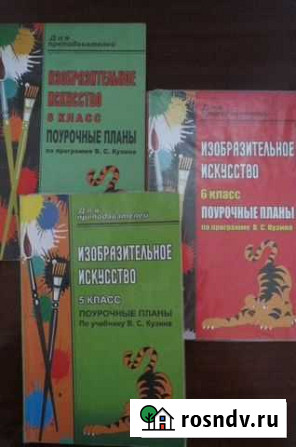 Методическая литература для учителя по изо Улан-Удэ - изображение 1