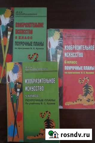 Методическая литература для учителя по изо Улан-Удэ - изображение 1