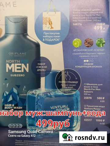 Набор мужской Бийск - изображение 1