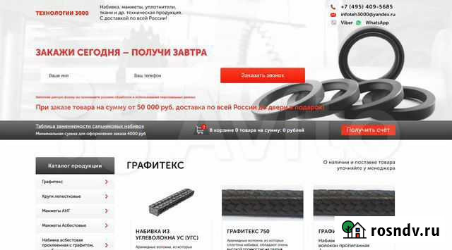 Интернет магазин набивки, сальники Рязань - изображение 1