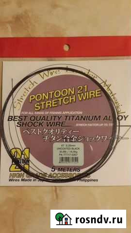 Поводковый материал Pontoon21 Курган - изображение 1