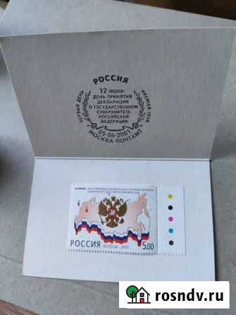 Марка суверенитет РФ 2001 Великий Новгород - изображение 1