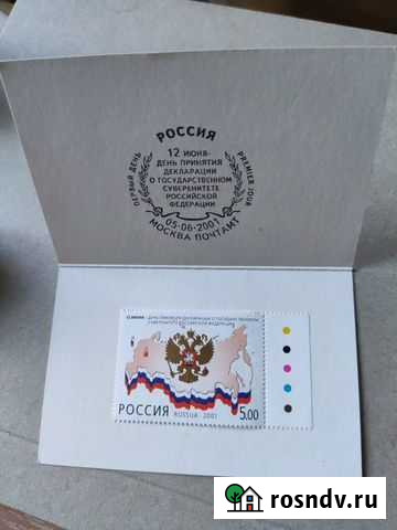 Марка суверенитет РФ 2001 Великий Новгород - изображение 1