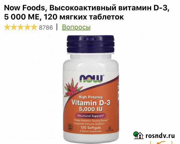 Витамин Д, 5000 единиц Айхерб Уфа - изображение 1