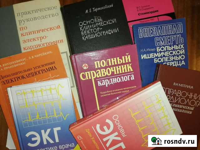 Медицинская литература от 40р Книги по кардиологии Северодвинск - изображение 1