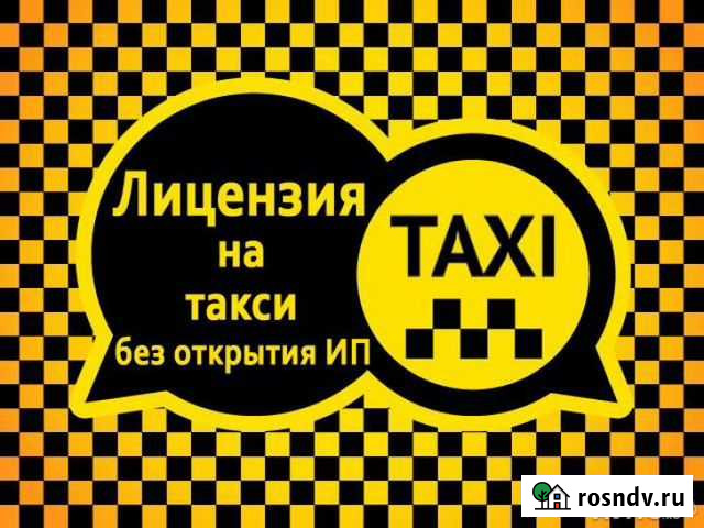 Лицензия такси Красноярск - изображение 1