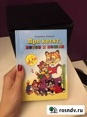 Книга про котят, котов и кошек Абакан - изображение 1