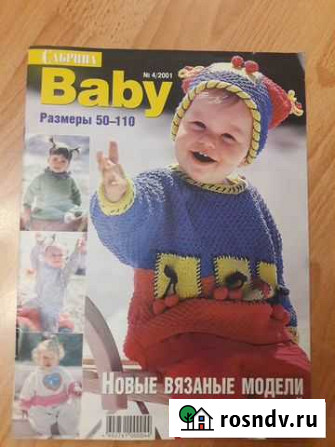 Журналы по вязанию Смоленск - изображение 1