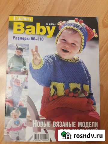 Журналы по вязанию Смоленск - изображение 1