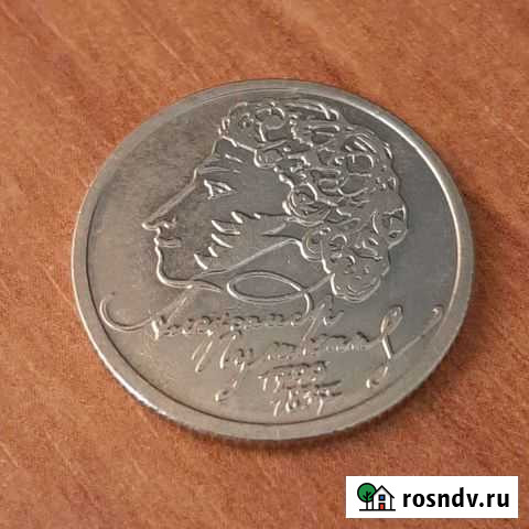 Монеты 1р. Пушкин А.С. и 10лет снг Чита - изображение 1