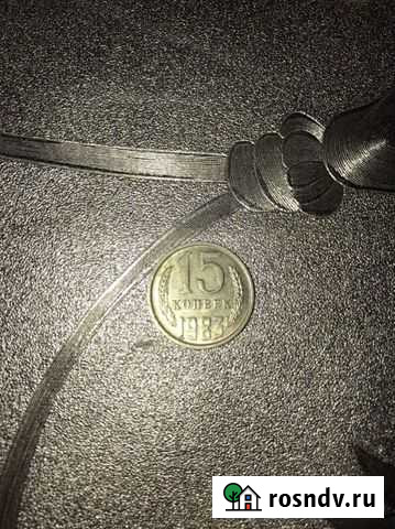 15 копеек Оренбург - изображение 1