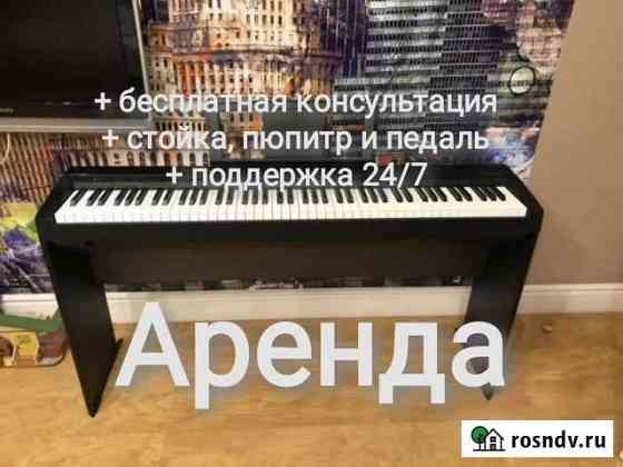 Цифровое пианино фортепиано 88кл аренда/продажа Самара