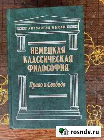 Немецкая классическая философия Комсомольск-на-Амуре