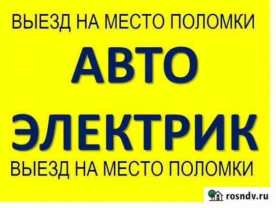 Автоэлектрик & Диагностика Махачкала