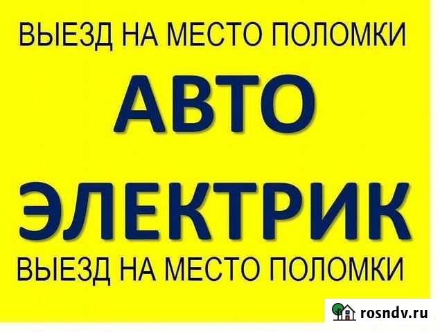 Автоэлектрик & Диагностика Махачкала - изображение 1