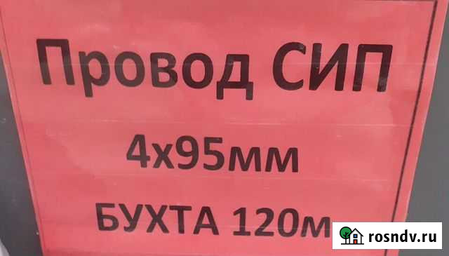 Кабель сип 4х95 (120м) бухта Нефтеюганск - изображение 1