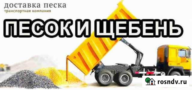 Продам щебень, песок сеяный,пгс,доставка Кола - изображение 1