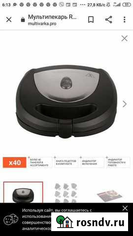 Мульпекарь Редмонд новый Киров - изображение 1